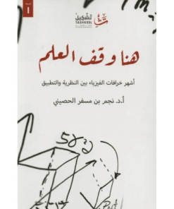 هنا وقف العلم