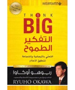 التفكير الطموح