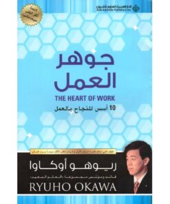 جوهر العمل