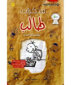 مذكرات طالب بقلمك أنت