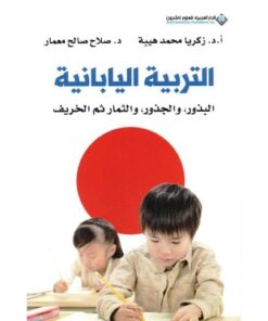 التربية اليابانية
