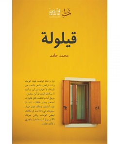 قيلولة