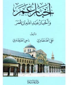 أخبار عمر