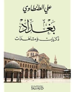 بغداد