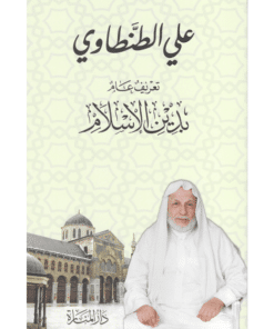 تعريف عام بدين الإسلام