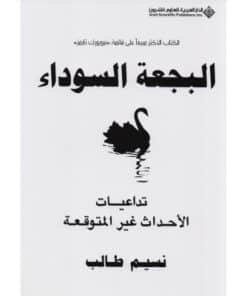 البجعة السوداء