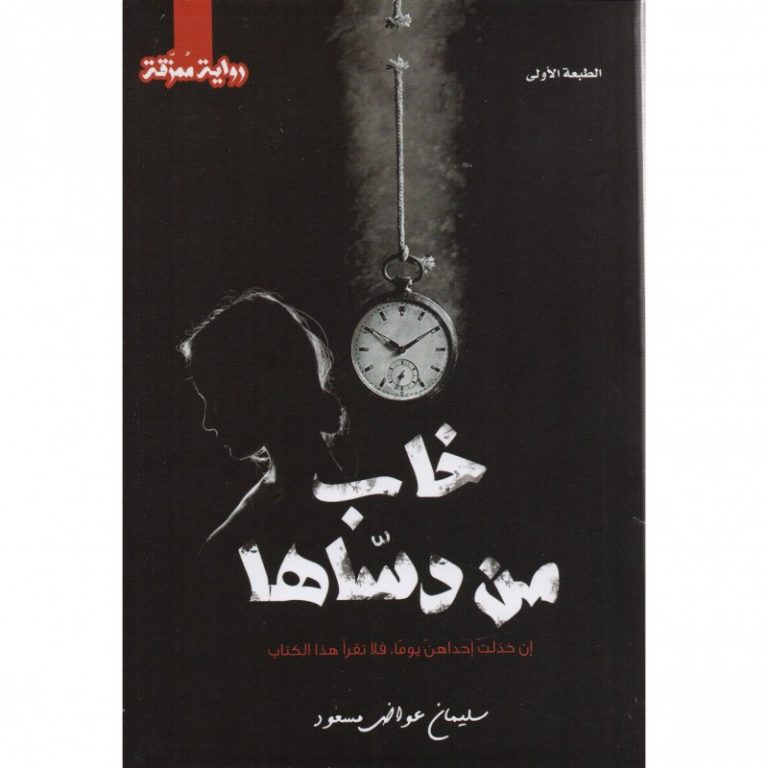 كتاب مدينة الحب لايسكنها العقلاء