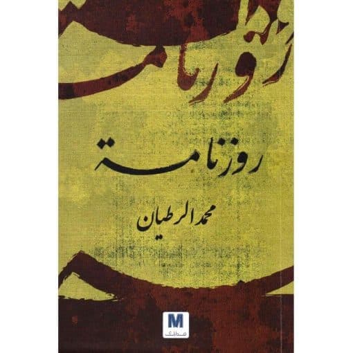 روزنامة