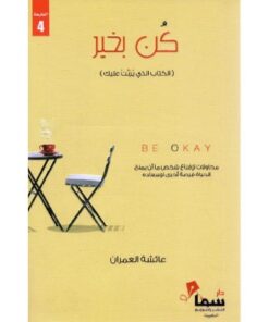 كن بخير