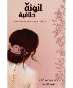 أنوثة طاغية