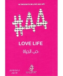 44#  حب الحياة