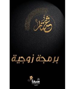 برمجة زوجية