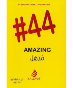 44# مذهل