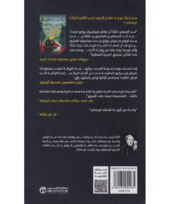 جريمة في قطار الشرق السريع‎ نبذة