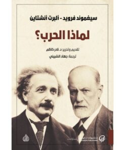 لماذا الحرب ؟