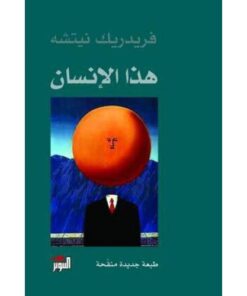 هذا الإنسان