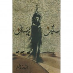 سلسلة بساتين عربستان Archives كتابك لبابك