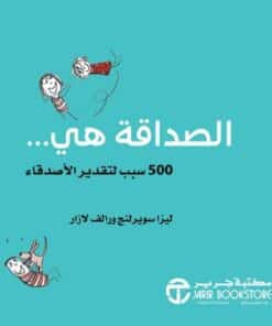الصداقة هي 500 سبب لتقدير الاصدقاء‎
