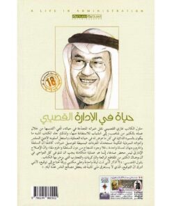 حياة في الإدارة نبذة