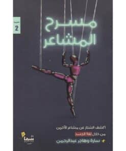 مسرح المشاعر