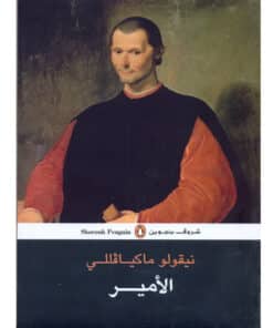 الأمير