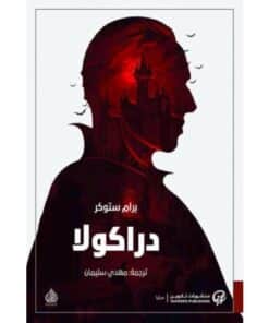 دراكولا