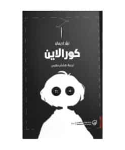 كورالاين
