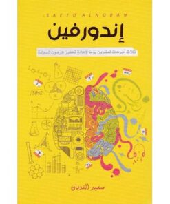 إندروفين