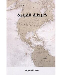 خارطة القراءة