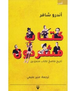 كتاب مشردون