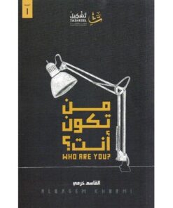من تكون أنت ؟
