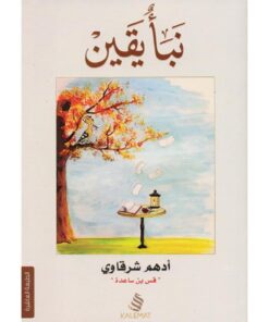 نبأ يقين