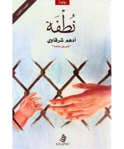 نطفة