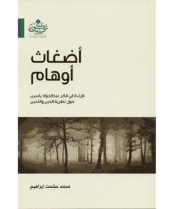 أضغاث أوهام