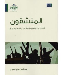 المنشقون