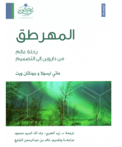 المهرطق