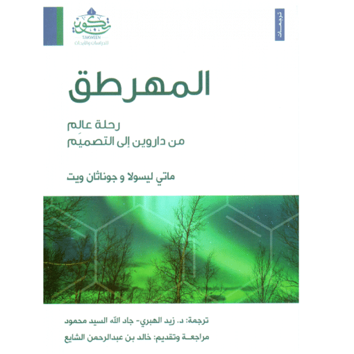 المهرطق