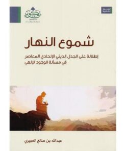 شموع النهار