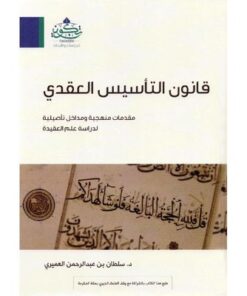 قانون التأسيس العقدي