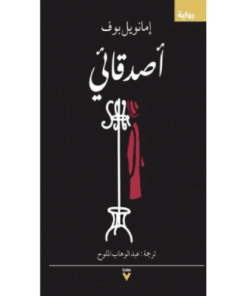 أصدقائي
