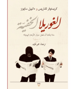 الغوريلا الخفية