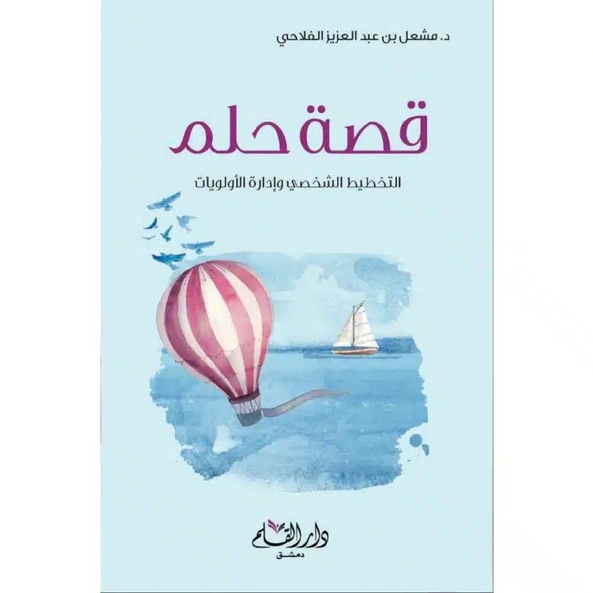 قصة حلم