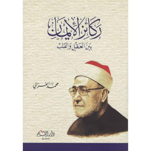 ركائز الإيمان