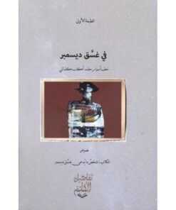 في غسق ديسمبر