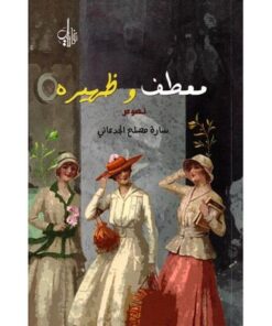 معطف وظهيرة