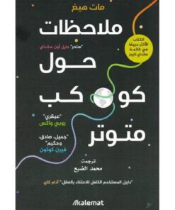 ملاحظات حول كوكب متوتر