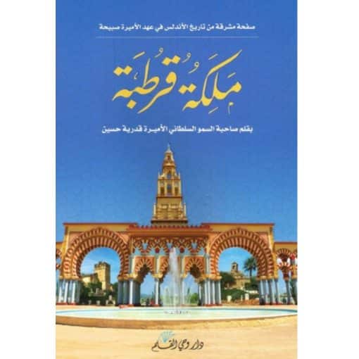 ملكة قرطبة