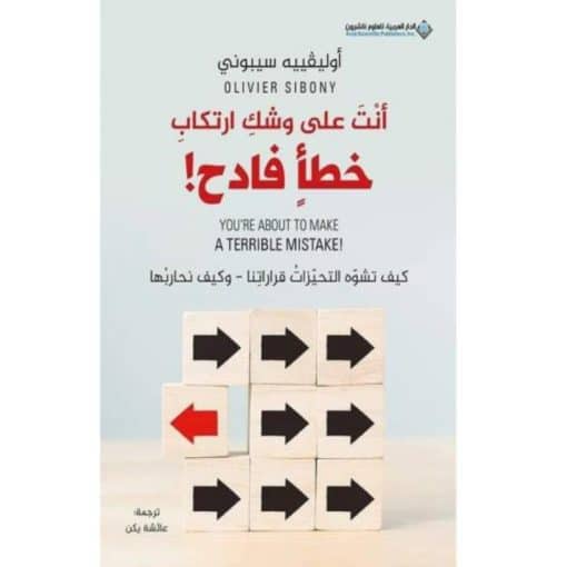 أنت على وشك ارتكاب خطأ