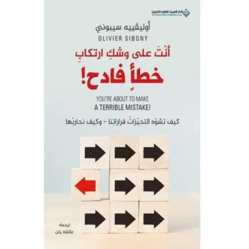 أنت على وشك ارتكاب خطأ