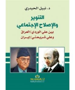 التنوير والإصلاح الإجتماعي
